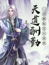 天道酬勤:一分耕耘百分收获